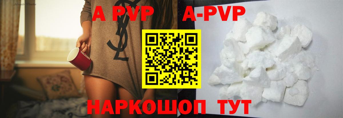 A-PVP крисы CK Владивосток