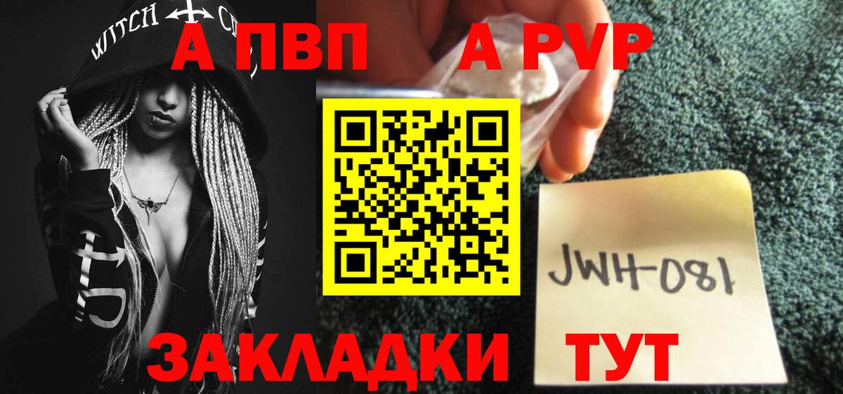 А ПВП кристаллы  A PVP  A PVP крисы CK  Владивосток  Вход с VPN 