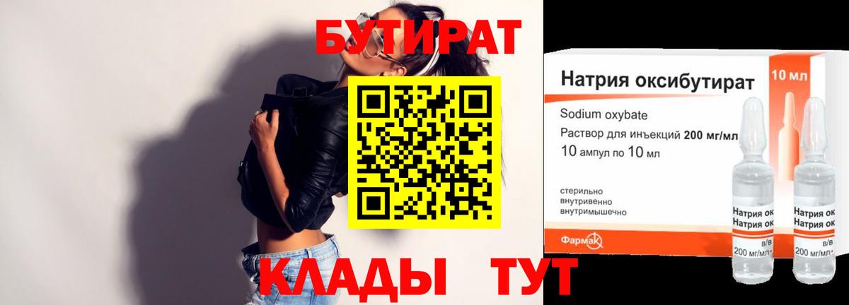 Бутират BDO Владивосток