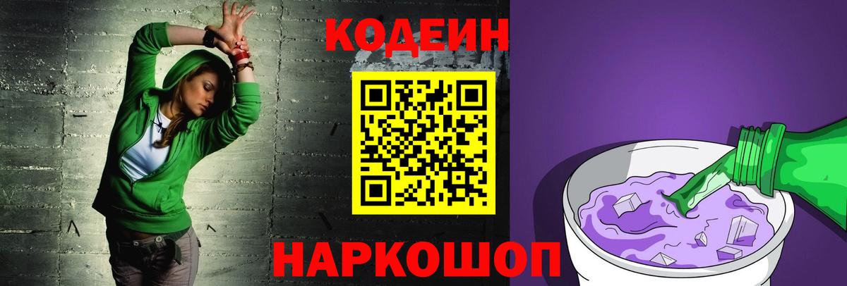 Владивосток  Codein напиток Lean (лин)  Кодеин Purple Drank  Вход с VPN 