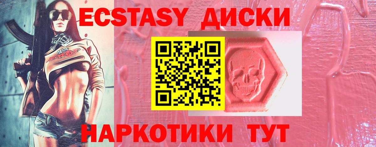 Ecstasy  Экстази mix  Вход с VPN  Владивосток 