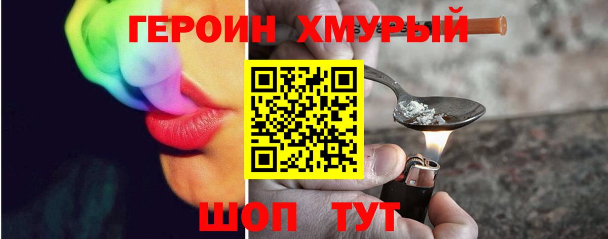 Героин  Героин гречка  Вход с VPN  Владивосток 