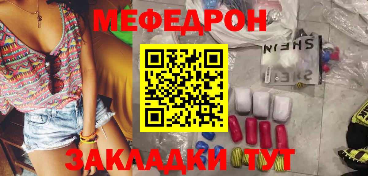 МЕФ  Вход с VPN  Владивосток  МЕФ кристаллы 